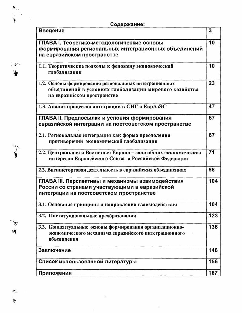 "1.1. Теоретические подходы к феномену экономической глобализации 
