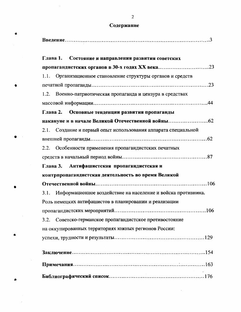 "Глава 1. Состояние и направления развития советских пропагандистских органов в