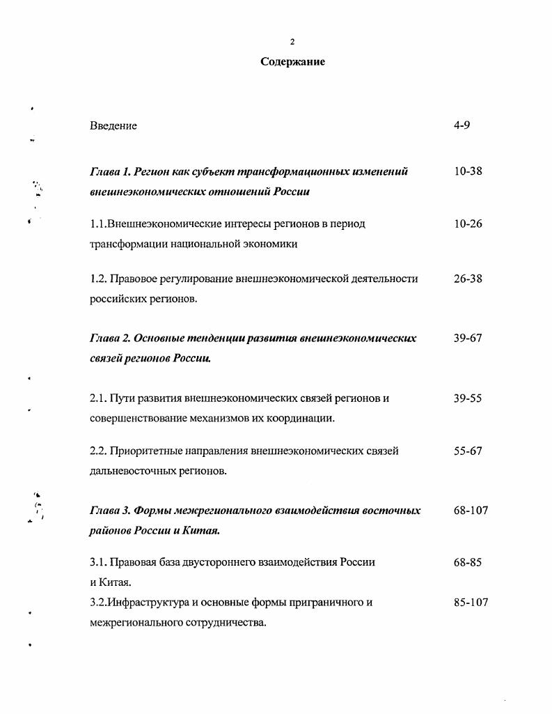 "1.2. Правовое регулирование внешнеэкономической деятельности российских регионов.