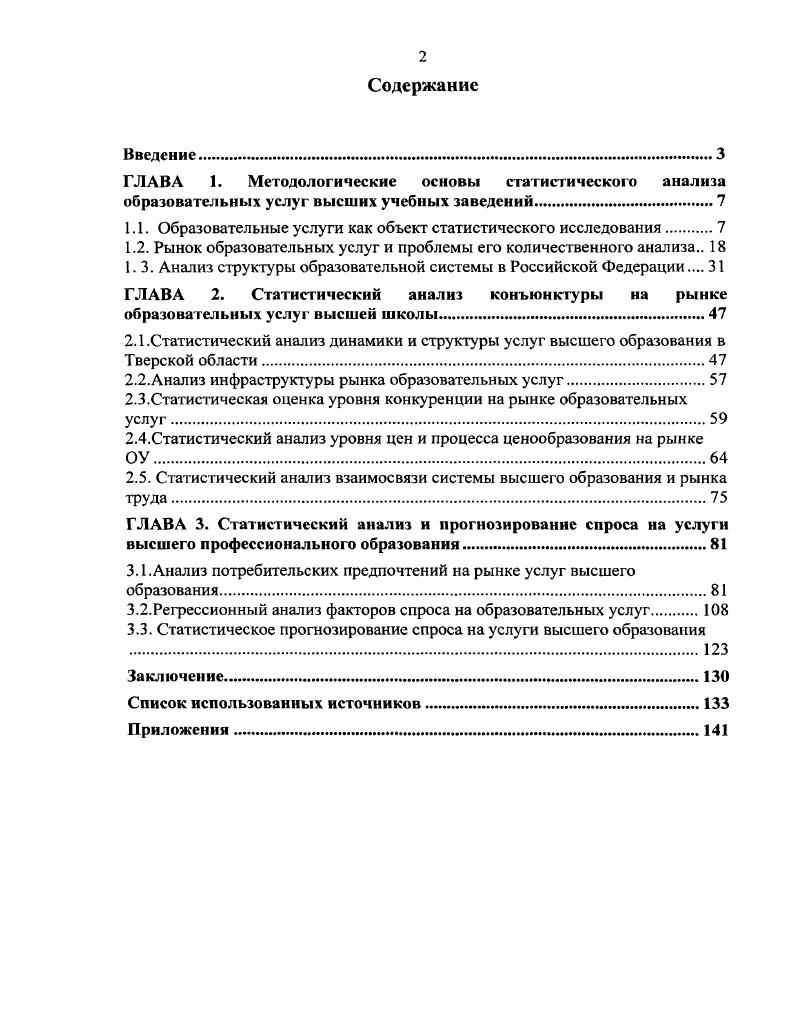"1.1. Образовательные услуги как объект статистического исследования 