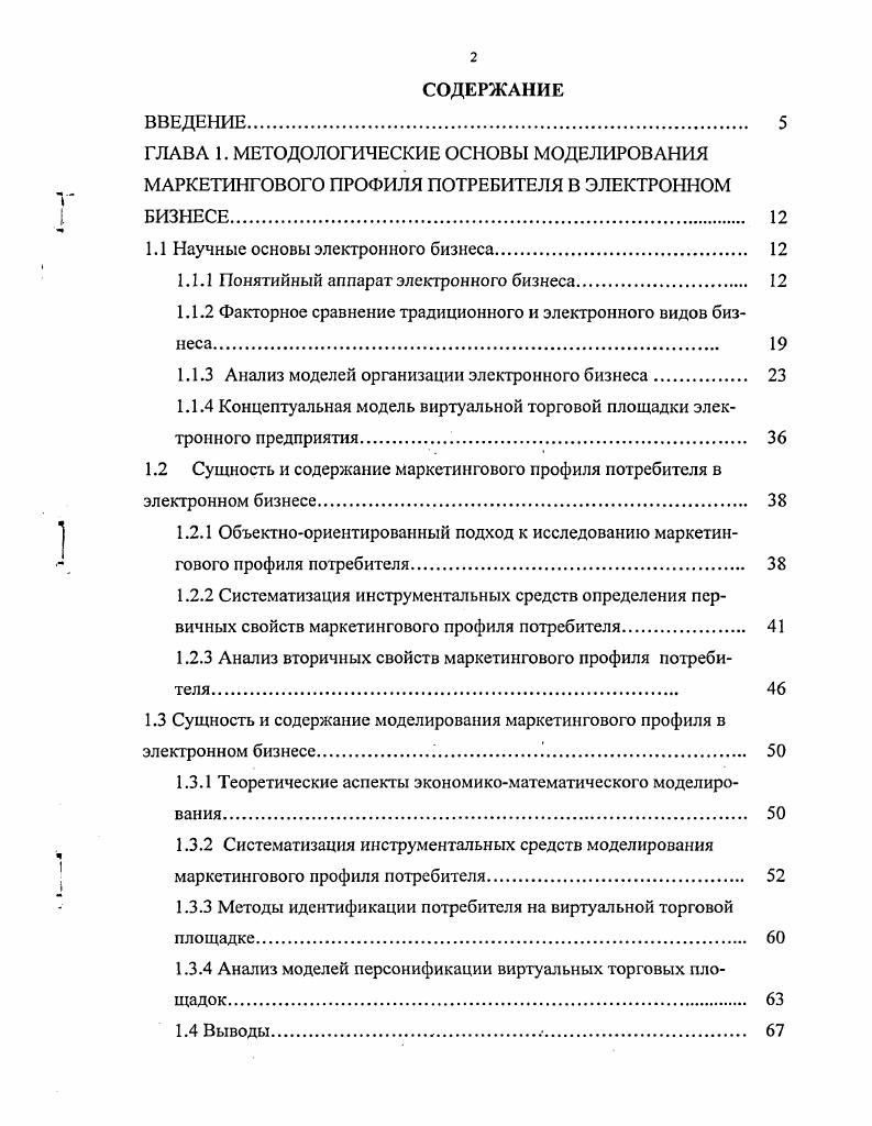 "1.1 Научные основы электронного бизнеса