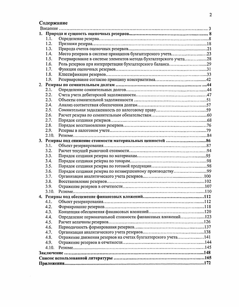 "1. Природа и сущность оценочных резервов