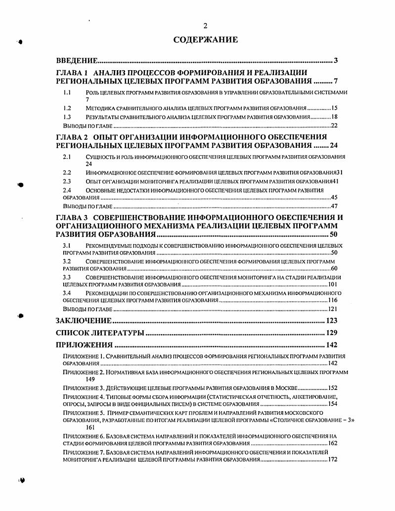 "1.2 МЕТОДИКА СРАВНИТЕЛЬНОГО АНАЛИЗА ЦЕЛЕВЫХ ПРОГРАММ РАЗВИТИЯ ОБРАЗОВАНИЯ