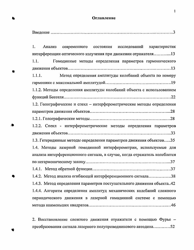 "1.1. Гомодинные методы определения параметров гармонического