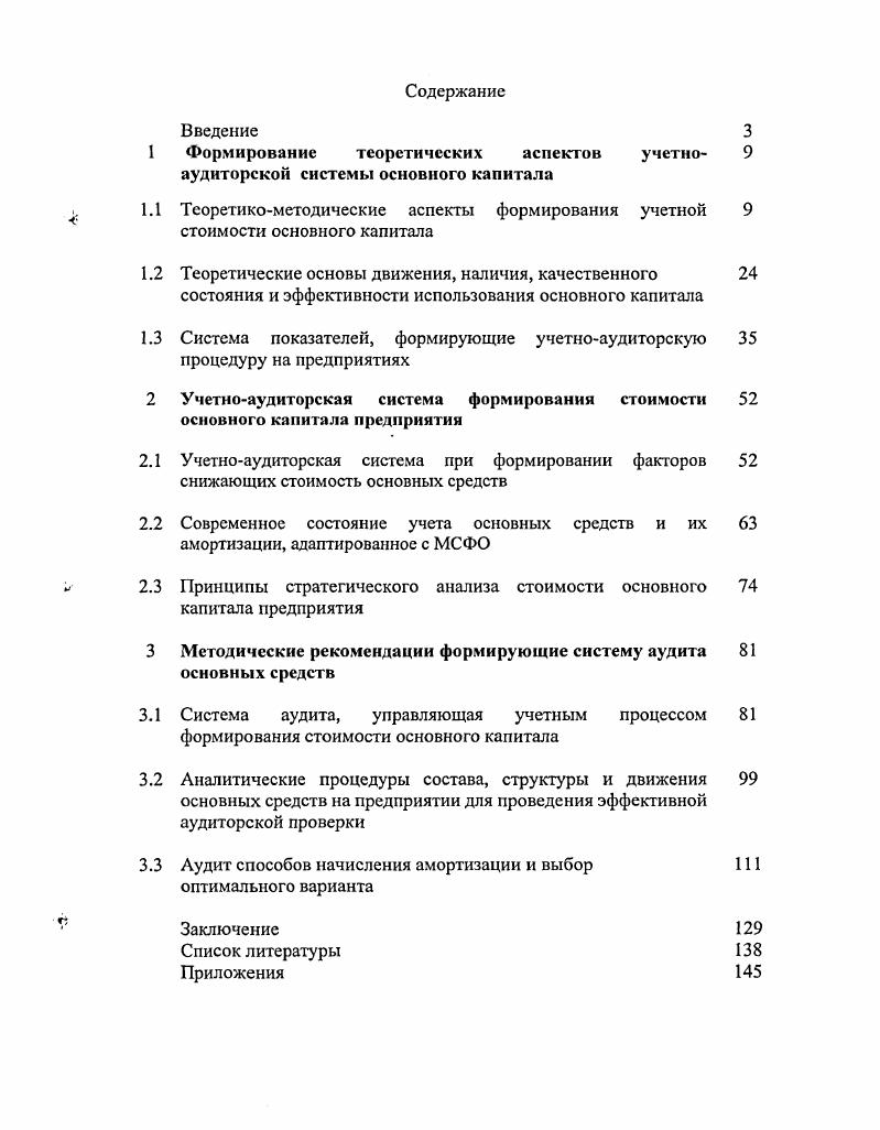 "1.1 Теоретикометодические аспекты формирования учетной 