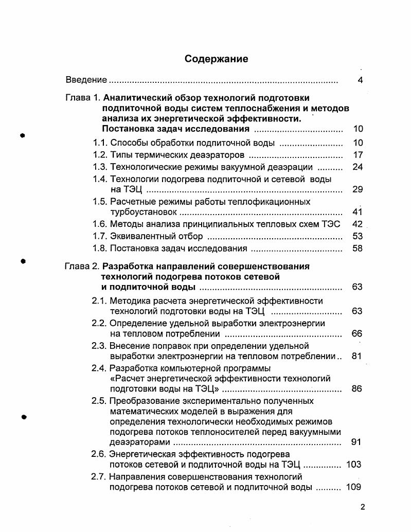 "Глава 1. Аналитический обзор технологий подготовки