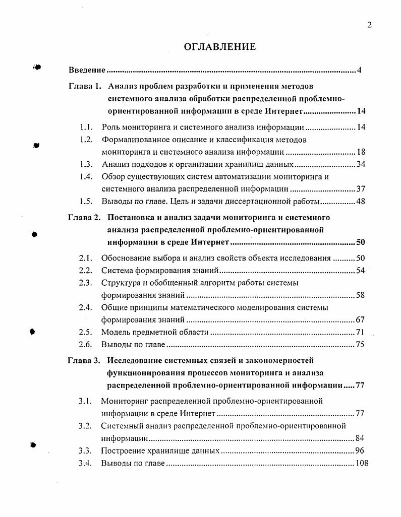 "Глава 1. Анализ проблем разработки и применения методов
