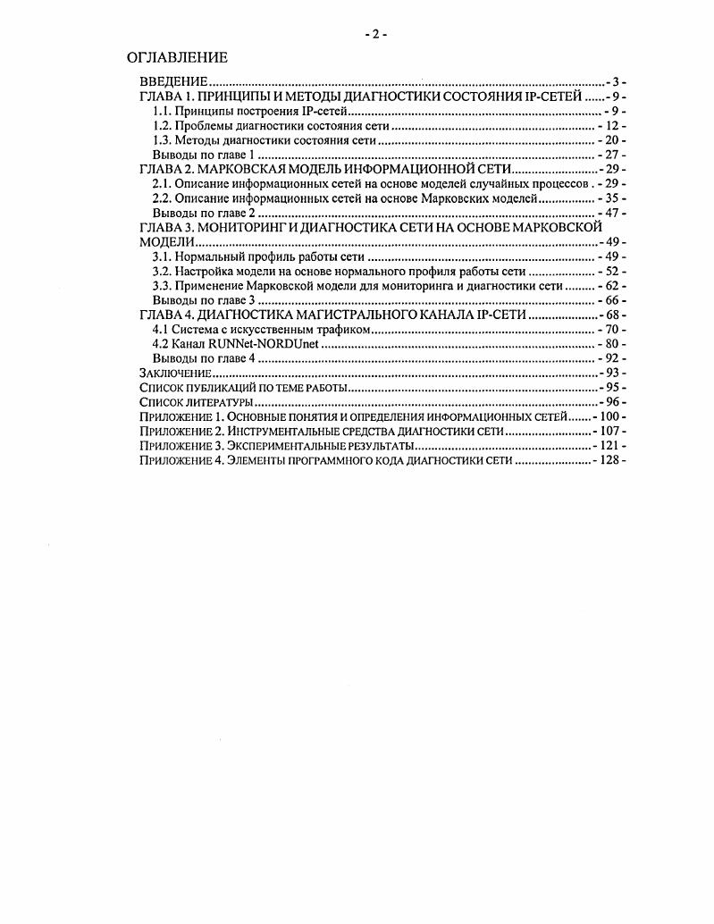 "ГЛАВА 1. ПРИНЦИПЫ И МЕТОДЫ ДИАГНОСТИКИ СОСТОЯНИЯ 1РСЕТЕЙ 