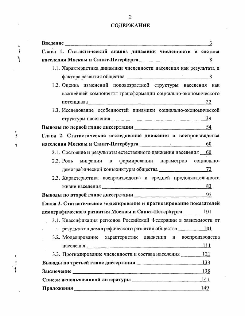 "1.3. Исследование особенностей динамики социальноэкономической структуры населения