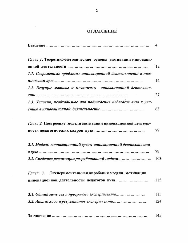 "Глава 1. Теоретикометодические основы мотивации инновационной деятельности