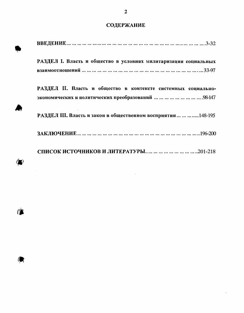 "Советской власти с классовых позиций. Н.Т. В гг. Отступление от них, в этот период, признавалось недопустимым. Изучение данной темы принимает сакрально апологетический характер. Данные аспекты темы подробно рассматривались историками и в гг. Мухопсрец И. Гимпельсон Е. Г., Кузьмин Н. Ф., Иванько Н. И. 9 Мухоперец И. М. Годы грозовые. М. . Гимпельсон Е. Исторические записки. СССР. М., . Кузьмин Н. Деникина. Н Вопросы истории. Иванько Н. И. За власть Советов. Ставрополь, . История всесоюзной коммунистической партии большевиков. Поиск научной истины стал в е гг. М.Н. Донское казачество Из прошлого. Ростов нД, Лунин Б. ПодоньяПриазовья. Ростов нД, . Кн. НЭП после XX съезда КПСС. А.П. Агурев К. В., Рыбаков М. В., Спирин Л. М., Гимпельсон Е. Г., Минц И. Поликарпов В. Д., Седина А. М. Алексашенко Л. П. Крах деникинщины. М., . Агурев К. М., . Рыбаков М. В. Против Деникина. М., . Спирин Л. России гг М. Е.Г. Военный коммунизм политика, практика, идеология. М., . Минц И. История Великого Октября. Т.З. М., . Поликарпов В. История изучения. М., . Седина А. М. На крутом повороте. Т.1. М.,. История национальногосударственного строительства в СССР. Однако существенного прорыва в ее изучении так и не произошло. В конце середине х гг. Бугай Н. Ф., Козлов А. И., Кашиев Б. В.Д. Сергеев В. Н., Эмиров Н. П., Этенко Л. А., Бсрз Л. И., Хмелевский К. Тарусова Е. М., Хмелевский С. России тех лет. Тем не менее, исследовательский прорыв в данное время был налицо. В частности, Ю. Поляков Ю. А. Недород г. СССР. С. Он же. Переход к НЭПу н советское крестьянство. М., Он же. Победа над голодом. А.Л. НЭПа Вайнштейн А. Ценообразование в СССР в восстановительный период гг. Ю.А. Мошков датировал НЭП гг. Мошков Ю. СССР гг. М., В. Данилов В. М . В х гг. Советской России. А.И. Козлов А. Попрежнему изучалась и история казачества. Я.А. Перехов, Г. Д.К. Перехов А. Дне. Ростов нД, Воскобойников Г. Д.К. Казачество и социализм Исторические очерки. Северном Кавказе в годы гражданской войны и НЭПа. В.И. Иванова и П. Г. Чернопицкого, а также диссертация Е. П. Резникова . Значительное место эта проблема занимала в работах В. Е. Щетнева Щетнев В. Из истории классовой борьбы в кубанской станице гг. По материалам Кубани и Адыгеи. Сб. Краснодар, . Он же. Великий Октябрь и первые социальноэкономические преобразования на Кубани. Краснодар, . Вооруженная борьба и противостояние контрреволюции в гг. Б.И. Степаненко Степаненко Б. Дону и Кубани и сс разгром март гг. Дис. Ростов иД, Этснко Р. Дис. Ростов нД, Большую научную ценность представляют работы Н. НЭПу Цыганаш Н. Кавказа гг. Сб. Северного Кавказа был дан в работах И. И. Власова и С. Кислицина Власов И. X съездом РКПб. Ставрополья. Ростов нД Инт народного хозяйства. Научные труды. С. Кислицин С. А. Борьба ВКПб против правового уклона. Дис. Йорк, . Непролетарские партии России. М . Батаева Т. Сов. М., . НЭПу. В частности, в апреле г. А.Н. Милюков П. Н. Россия на переломе большевистский период русской революции. Париж, . Залесский П. Юге РоссииБслыЙ архив. Париж. Головин Н. Б. М. Ч. 1 5. Кн. Добрынин В. Юге России, участие в борьбе Донского казачества. Прага, и др. Бугай Н. Ф. Революционные комитеты Дона и Северного Кавказа гг. М., . Козлов А. И. На историческом повороте. РостовнД . Б.О. Гражданская война в Дагсстанс. М., . Кугиев В. Октябрь и Советы на Тереке . М., . Сергеев В. Дону. РостовнД. Эмиров Н. Дагестане. Махачкала. Л.А. Советов. Ростов нД. Бсрз Л. К.А. Героические годы. Октябрьская революция и гражданская война на Дону. Ростовна Д. Данилов В. Новая экономическая политика. Вопросы теории и истории. М., . А . М., . Поляков Ю. А. Советская страна после окончания гражданской войны. М., . Гражданская война в СССР. Т.1 2. М., . Щсмслсв Н. Иванов В. И., Чернопицкий П. Дону гг Исторический очерк. Чернопицкий П. Г. Деревня Ссвсрокавказского края в гг. Резников П. Дис. Краснодар, . Кабанов В. В. Крестьянское хозяйство в условиях военного коммунизма. Рабинович А. Большевики приходят к власти. М., . Иоффе Г. М., . Мегульнов С. П. Красный террор в России. 