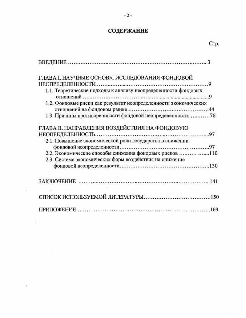 "ГЛАВА I. НАУЧНЫЕ ОСНОВЫ ИССЛЕДОВАНИЯ ФОНДОВОЙ НЕОПРЕДЕЛЕННОСТИ