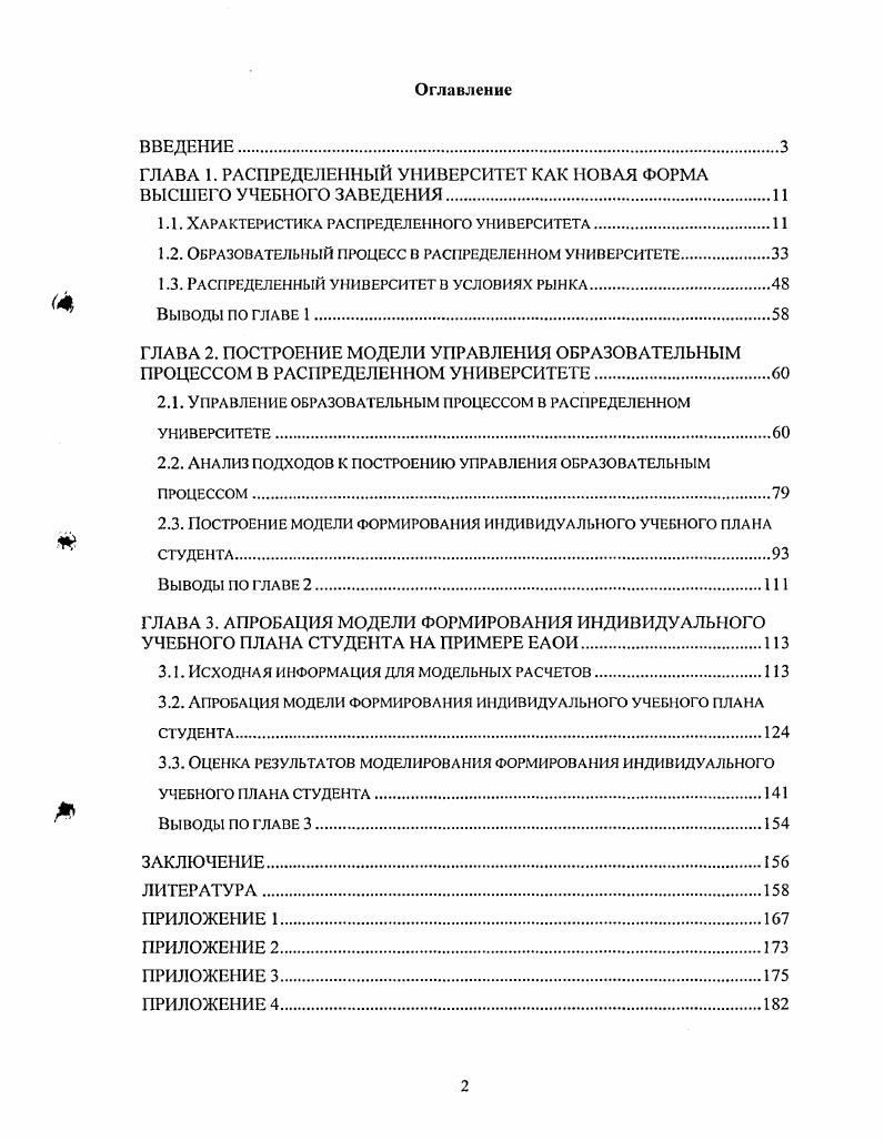 "Глава 1. Теоретические основы формирования логистики