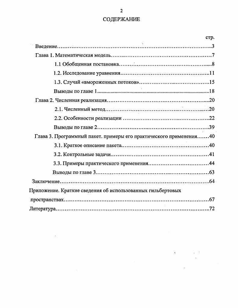 "Выводы по главе 2.