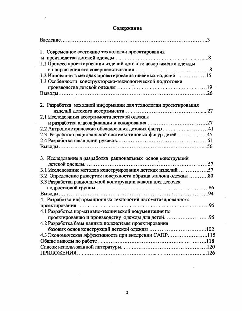 "1. Современное состояние технологии проектирования