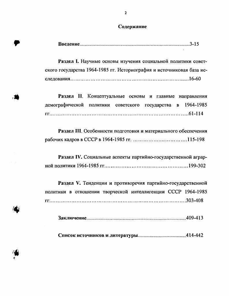 "Социальная политика КПСС и органов государственной власти на протяжении