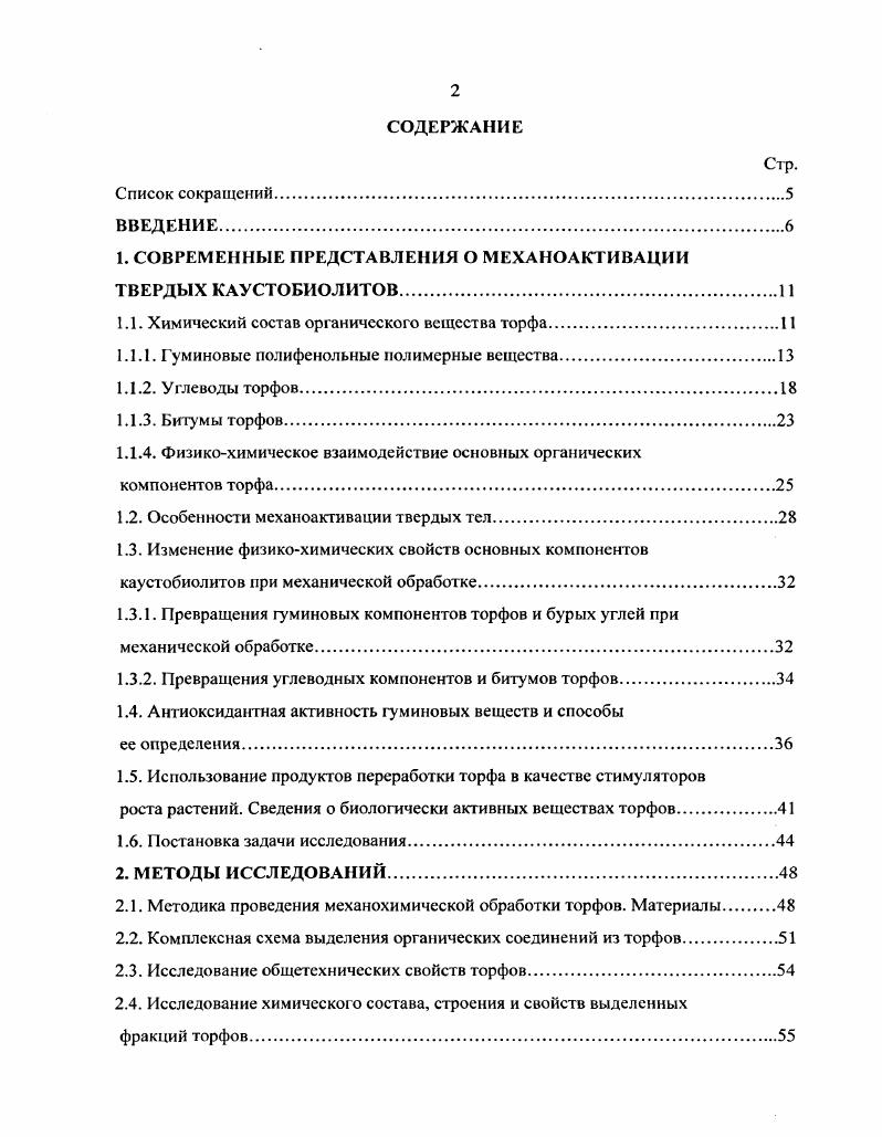 "1. СОВРЕМЕННЫЕ ПРЕДСТАВЛЕНИЯ О МЕХАНОАКТИВАЦИИ ТВЕРДЫХ КАУСТОБИОЛИТОВ.