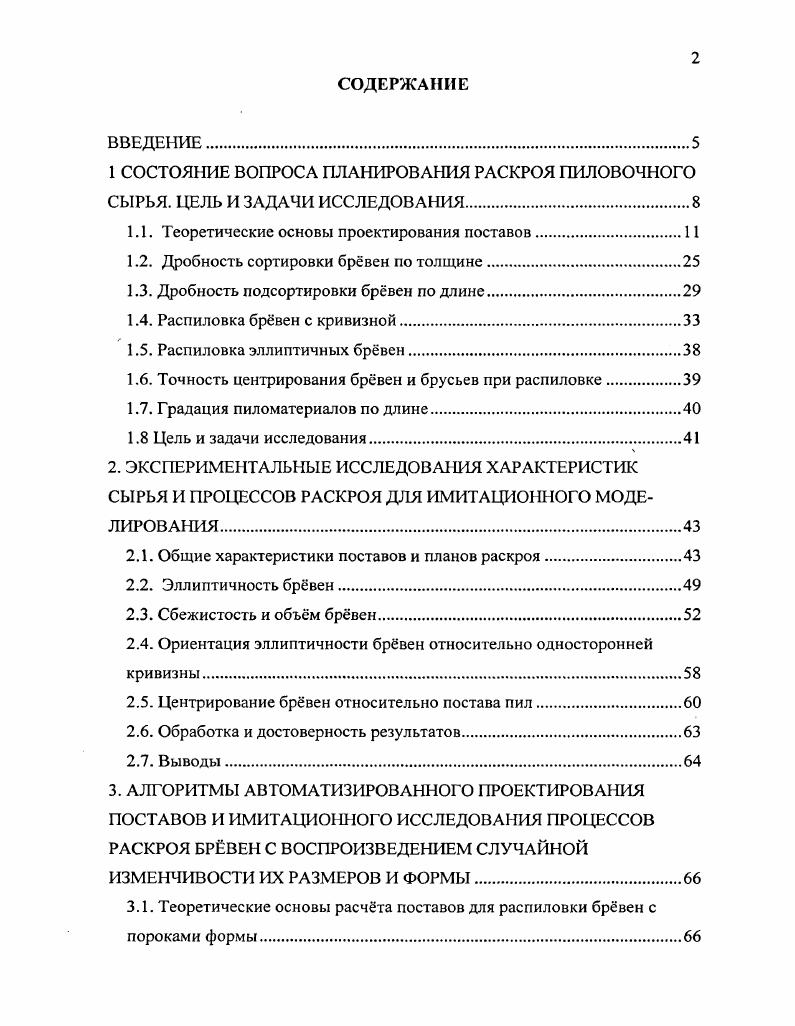 Размерно качественные характеристики пиловочного сырья и пиломатериалов