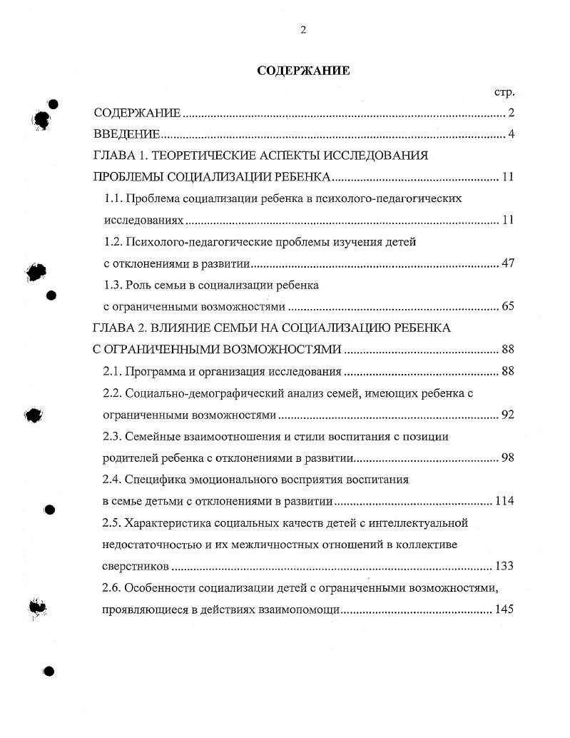 "ГЛАВА 1. ТЕОРЕТИЧЕСКИЕ АСПЕКТЫ ИССЛЕДОВАНИЯ ПРОБЛЕМЫ СОЦИАЛИЗАЦИИ РЕБЕНКА	