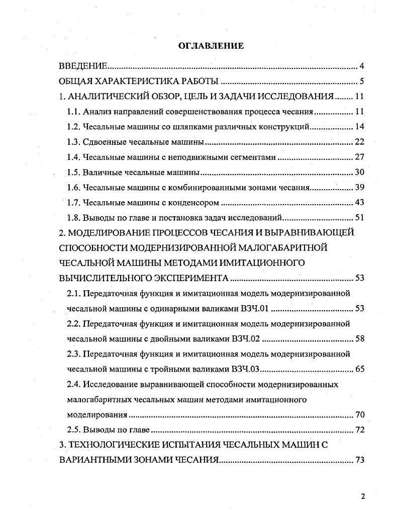 "1. АНАЛИТИЧЕСКИЙ ОБЗОР, ЦЕЛЬ И ЗАДАЧИ ИССЛЕДОВАНИЯ 