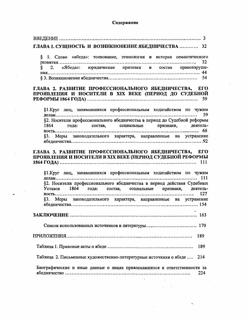 "1.Круг лиц, занимавшихся профессиональным ходатайством по чужим