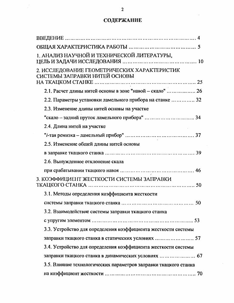 "1. АНАЛИЗ НАУЧНОЙ И ТЕХНИЧЕСКОЙ ЛИТЕРАТУРЫ,