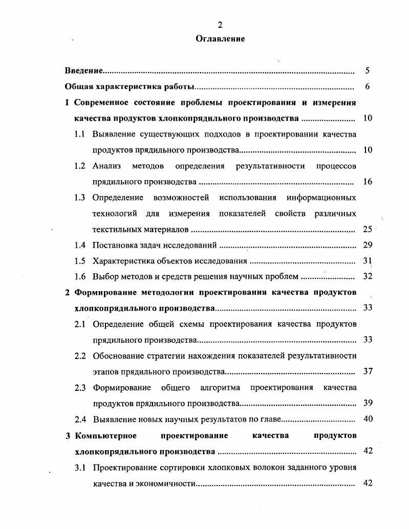 "1.2 Анализ методов определения результативности процессов прядильного производства 