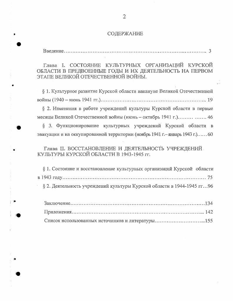 "Глаза Г СОСТОЯНИЕ КУЛЬТУРНЫХ ОРГАНИЗАЦИЙ КУРСКОЙ ОБЛАСТИ В ПРЕДВОЕННЫЕ ГОДЫ И