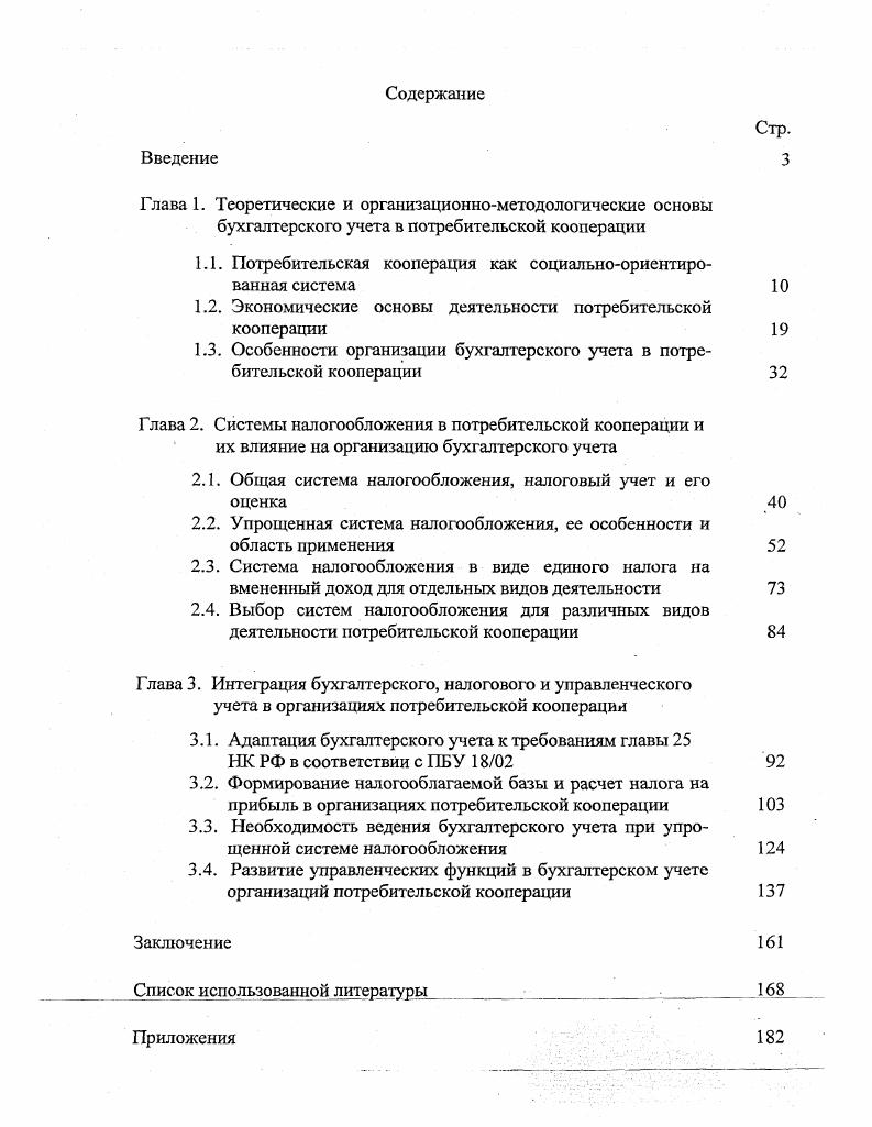 "Глава 1. ТАМОЖЕННАЯ ПОЛИТИКА В СИСТЕМЕ ГОСУДАРСТВЕННОГО РЕГУЛИРОВАНИЯ ЭКОНОМИКИ 