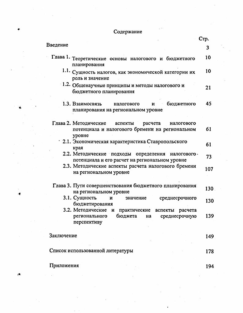 "Глава 1. Теоретические основы налогового и бюджетного планирования