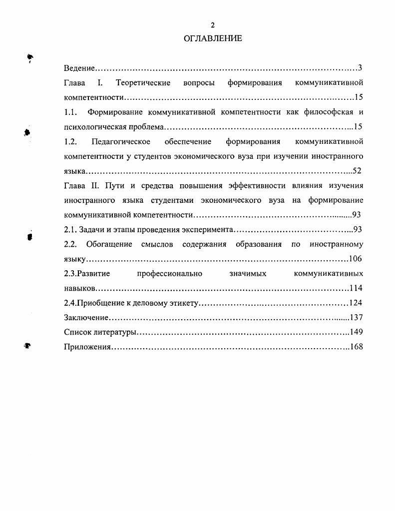 "Глава I. Теоретические вопросы формирования	коммуникативной
