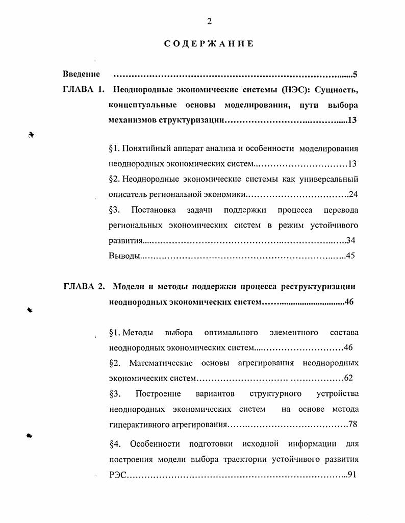 "1. Понятийный аппарат анализа и особенности моделирования