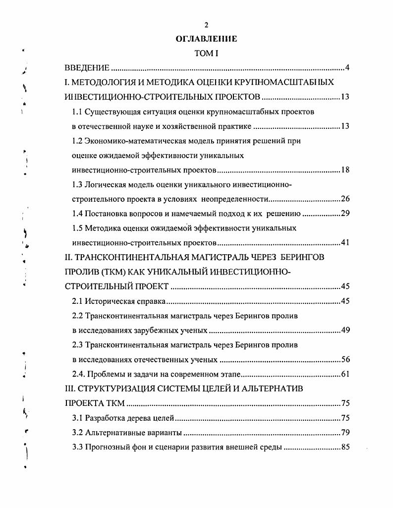 "
I. МЕТОДОЛОГИЯ И МЕТОДИКА ОЦЕНКИ КРУПНОМАСШТАБНЫХ