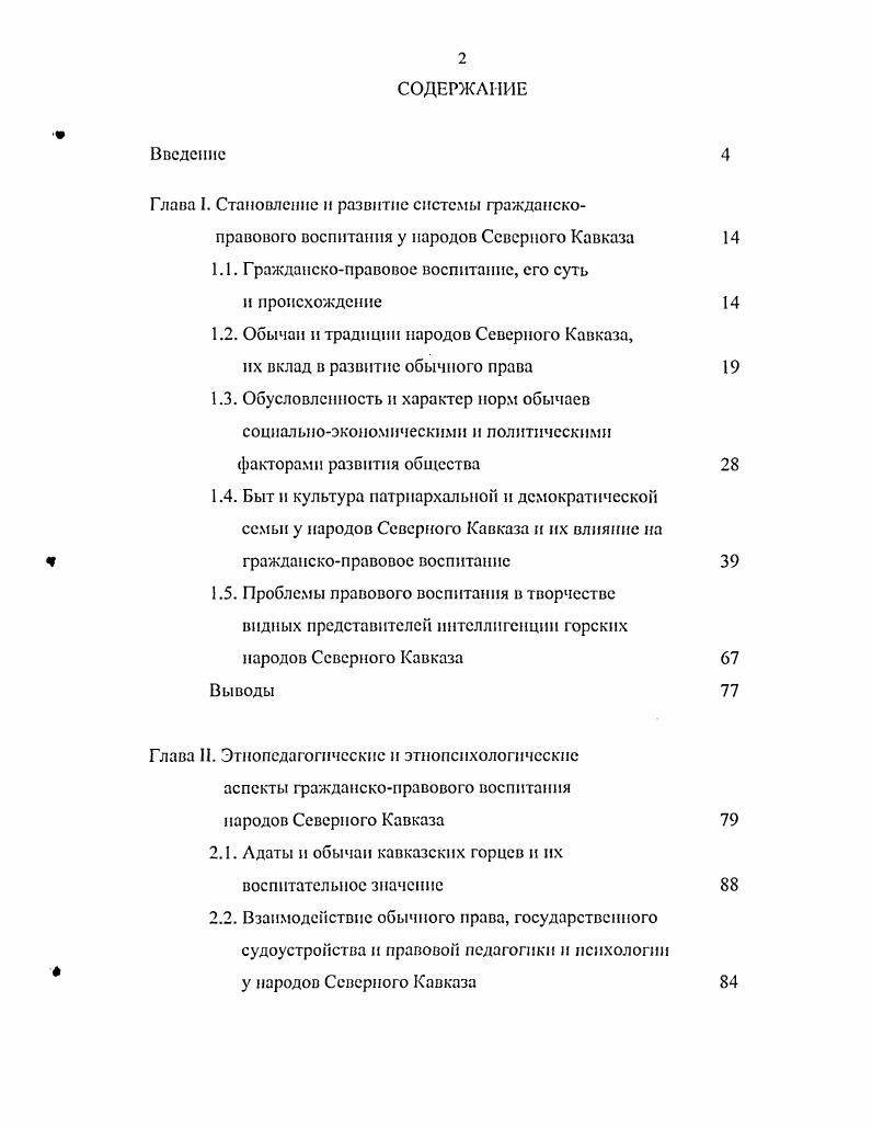 "Глава I. Становление и развитие системы гражданско