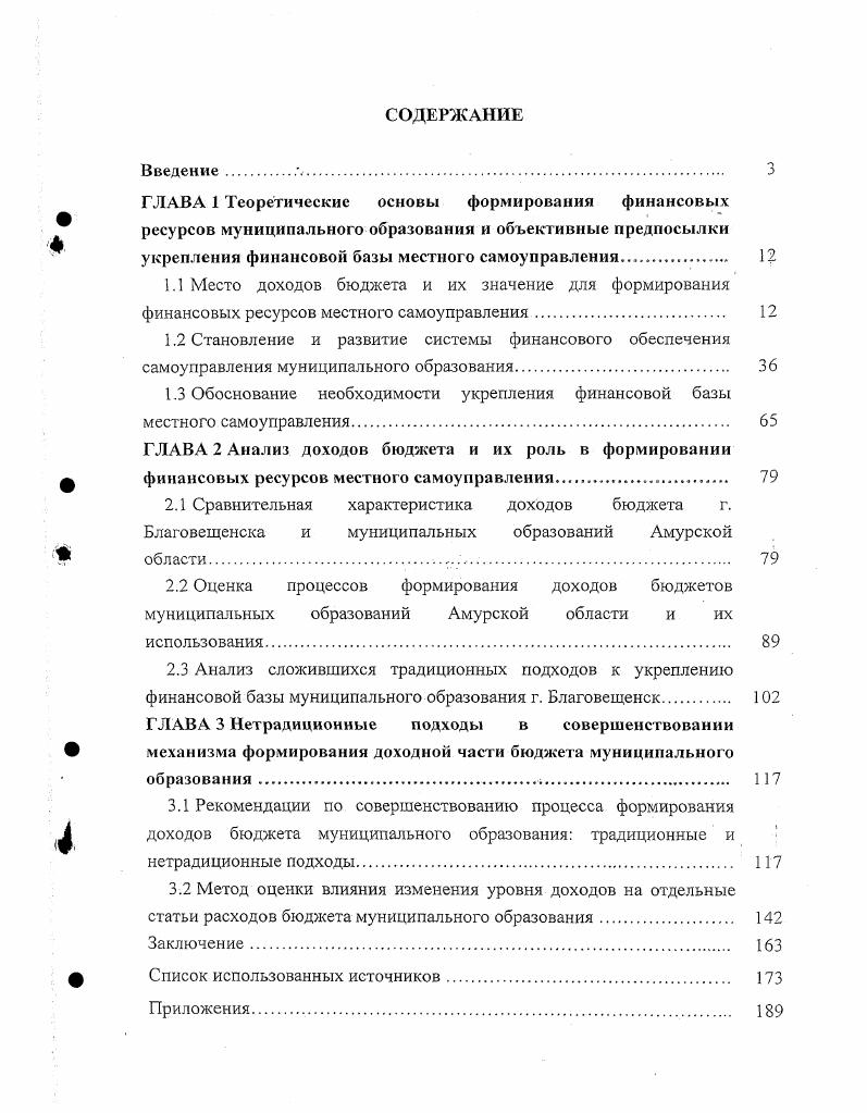 "1.3 Обоснование необходимости укрепления финансовой базы