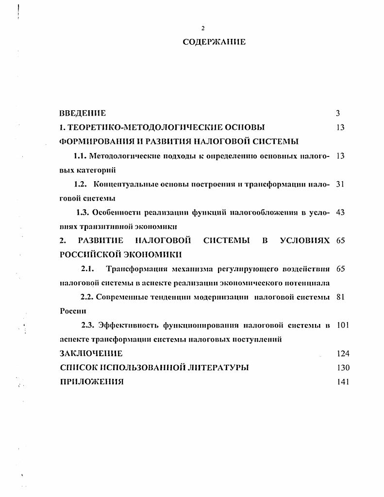 "1. ТЕОРЕТИКОМЕТОДОЛОГИЧЕСКИЕ ОСНОВЫ