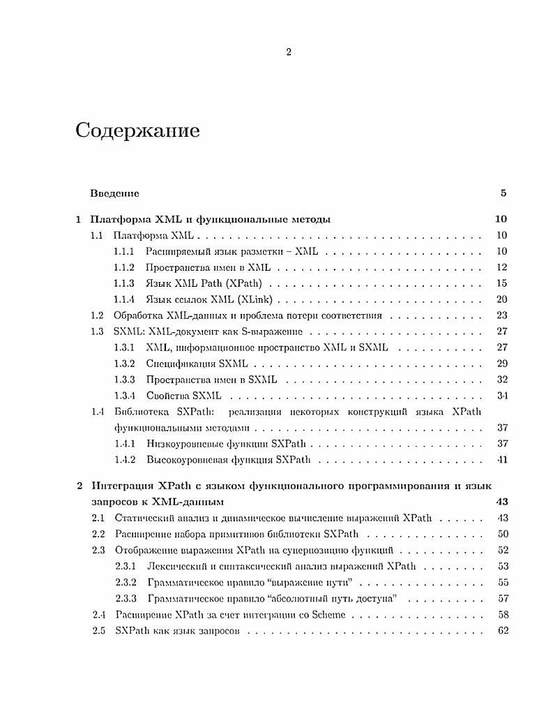 "1 Платформа X и функциональные методы