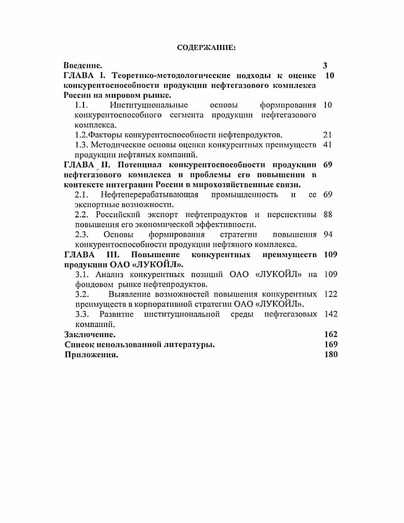"1.2.Факторы конкурентоспособности нефтепродуктов. 