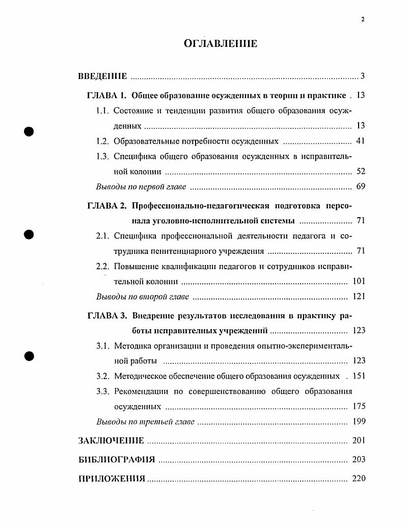 "ГЛАВА 1. Общее образование осужденных в теории и практике . 