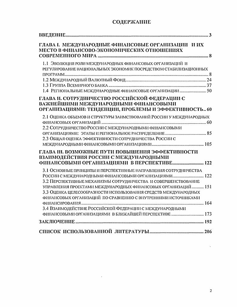 "1.4 Региональные международные финансовые организации