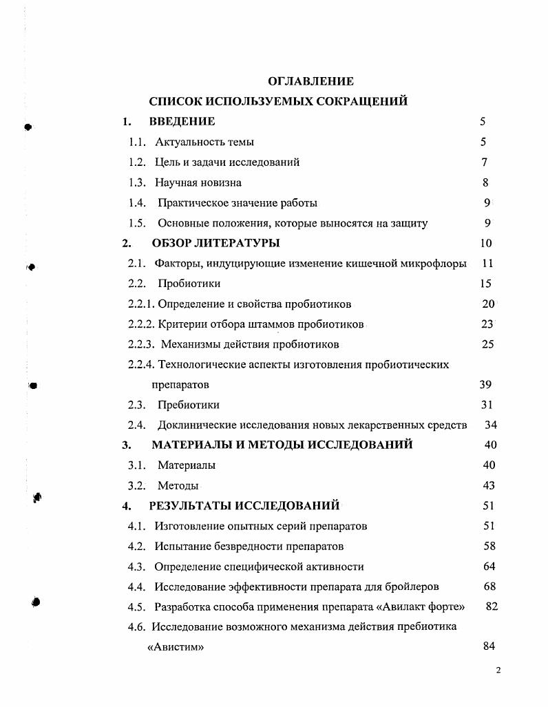 "Глава 1. Исследование состояния и функционирования отраслевой науки в