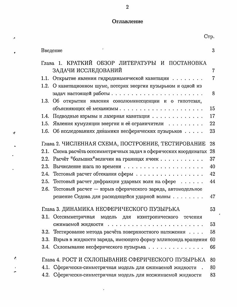 "Глава 1. КРАТКИЙ ОБЗОР ЛИТЕРАТУРЫ И ПОСТАНОВКА ЗАДАЧИ ИССЛЕДОВАНИЙ 