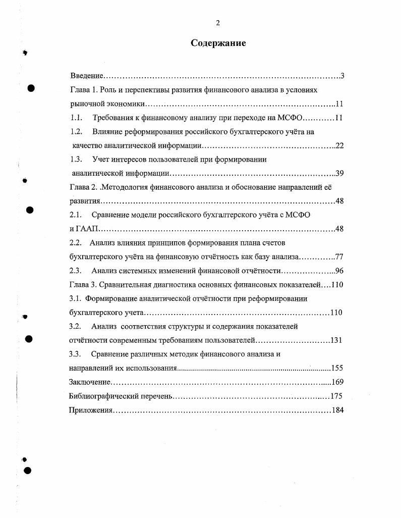 "1.1. Требования к финансовому анализу при переходе на МСФО.