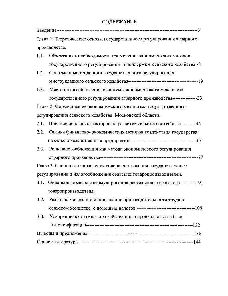 "Глава 1. Теоретические основы государственного регулирования аграрного производства.