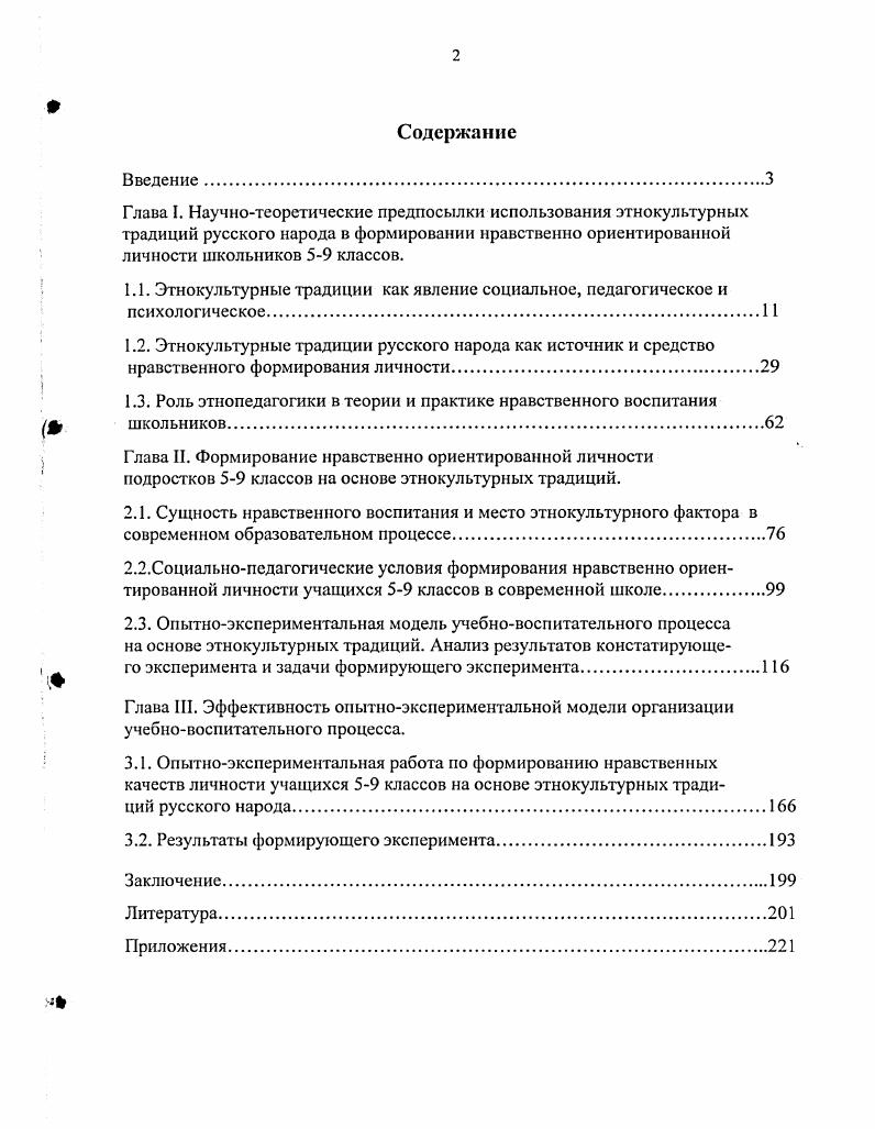 "Глава I. Научнотеоретические предпосылки использования этнокультурных традиций