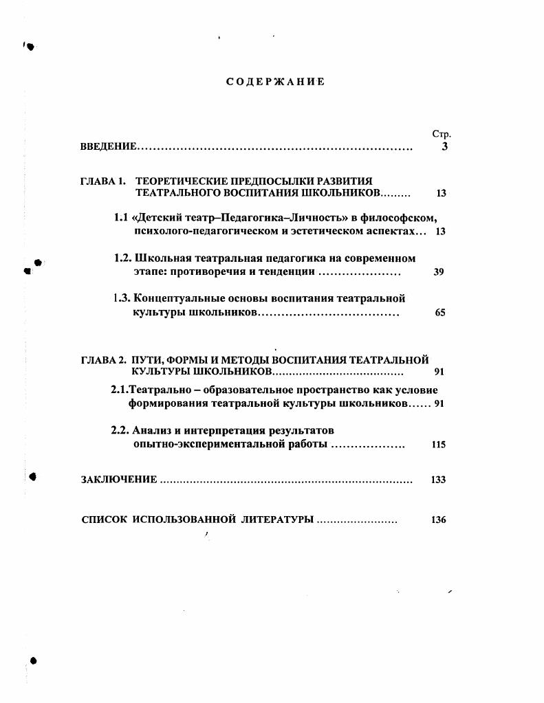 "ГЛАВА 1. ТЕОРЕТИЧЕСКИЕ ПРЕДПОСЫЛКИ РАЗВИТИЯ
