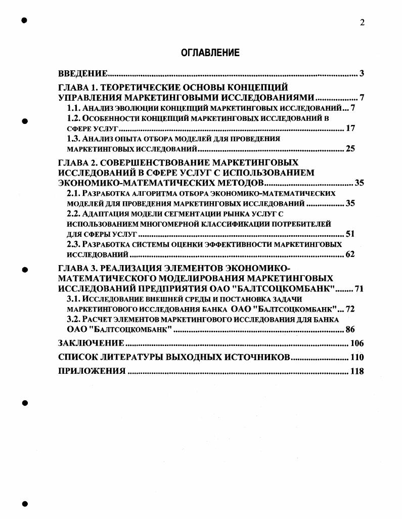 "ГЛАВА 1. ТЕОРЕТИЧЕСКИЕ ОСНОВЫ КОНЦЕПЦИЙ УПРАВЛЕНИЯ МАРКЕТИНГОВЫМИ ИССЛЕДОВАНИЯМИ.