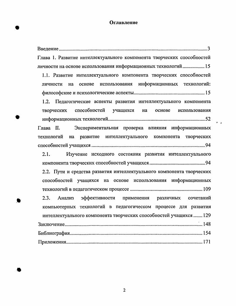 "Глава 1. Развитие интеллектуального компонента творческих способностей личности