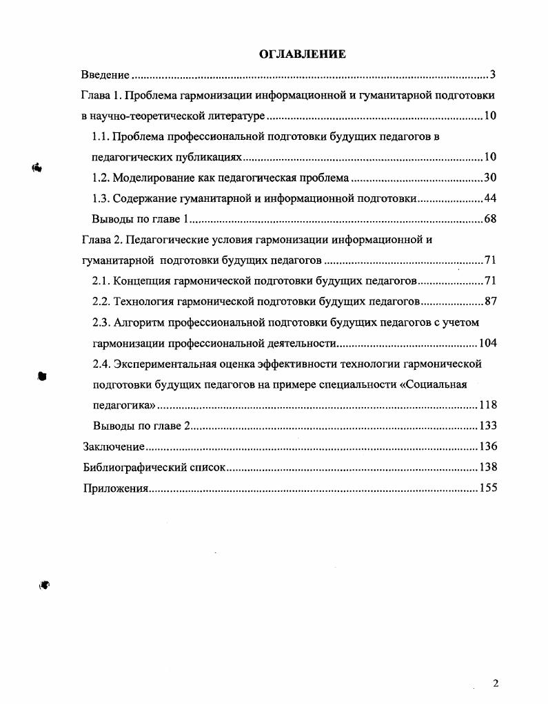 "Глава 1. Проблема гармонизации информационной и гуманитарной подготовки в