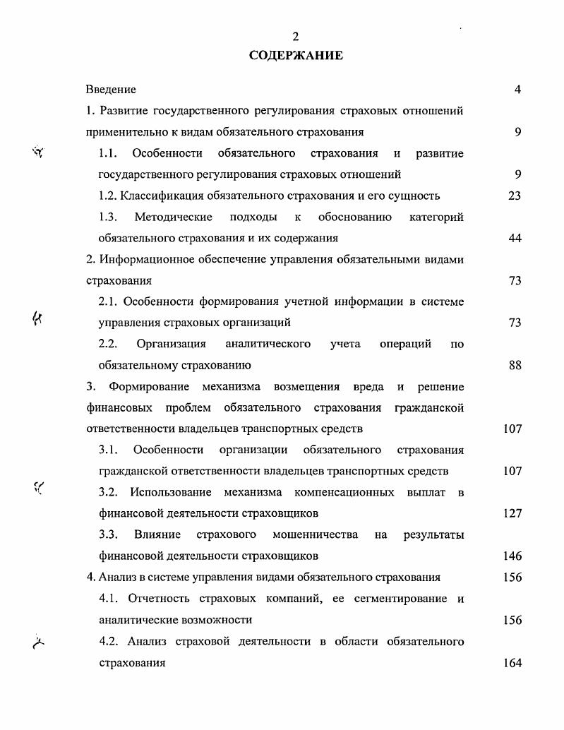 "1.2. Классификация обязательного страхования и его сущность